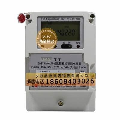 【深圳科陸DDZY719-A單相遠(yuǎn)程費(fèi)控智能電能表(載波) 220V 1.5(6)A】?jī)r(jià)格,廠家,圖片,電表,長(zhǎng)沙威偉電表銷售-